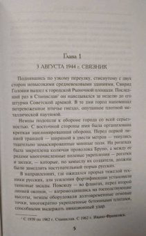 Евгений Сухов: Лесная банда