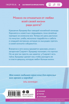 Сарина Боуэн: Год наших тайн