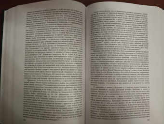 Андрей Власенко: Кутузов. Формула Славы. Биографическое исследование