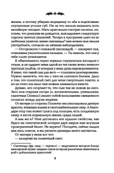 Мэль Дезар: Полночная школа