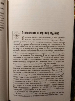 Станислав Лем: Сумма технологии