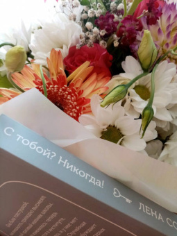 Лена Сокол: С тобой? Никогда!