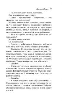 Джон Кутзее: Детство Иисуса