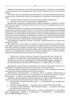 Виктор Стародубцев: Практическое руководство по инженерной геодезии. Учебное пособие