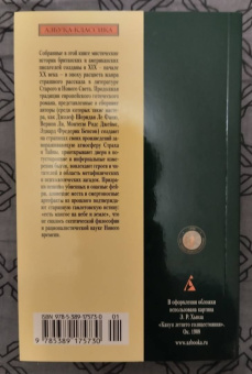 Джеймс, Бенсон, Суэйн: Мистические истории. Ребенок, которого увели фейри