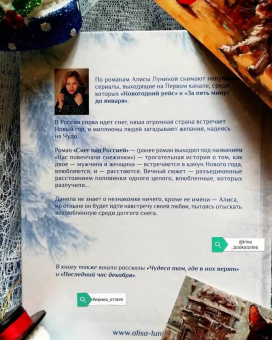 Алиса Лунина: Снег над Россией