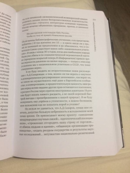 Александр Солженицын: На возврате дыхания. Избранная публицистика