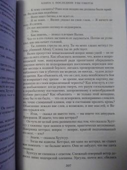 Брайан Стейвли: Хроники Нетесаного трона. Книга 3. Последние узы смерти
