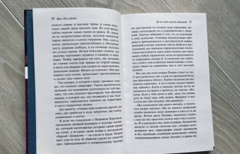 Жан-Поль Дюбуа: Не все люди живут одинаково