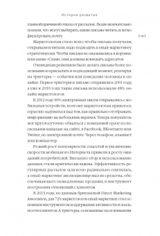Виталий Александров: Стратегия email-маркетинга. Эффективные рассылки для вашего бизнеса