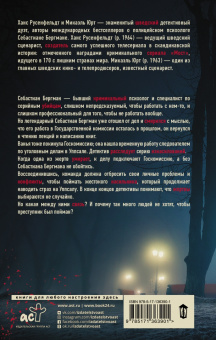 Русенфельдт, Юрт: Высшая справедливость