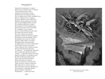 Джон Мильтон: Потерянный Рай. Возвращенный Рай(илл. Г. Доре)