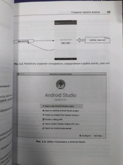 Филлипс, Марсикано, Стюарт: Android. Программирование для профессионалов