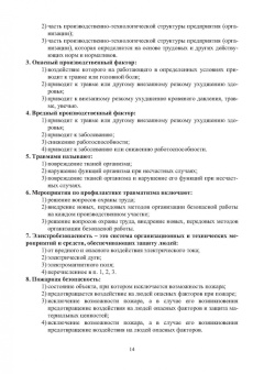 Владимир Коробко: Охрана труда