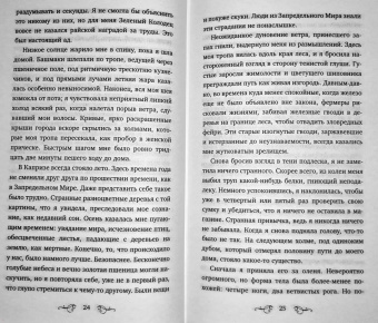 Маргарет Роджерсон: Магия ворона