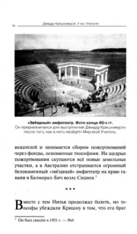 Джидду Кришнамурти: У ног Учителя