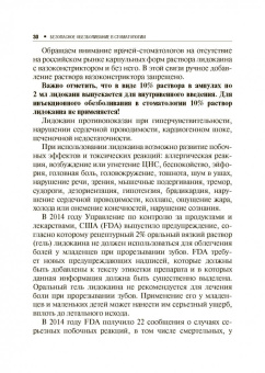 Зорян, Рабинович, Заводиленко: Безопасное обезболивание в стоматологии