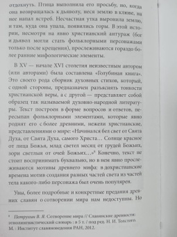 Славянские мифы