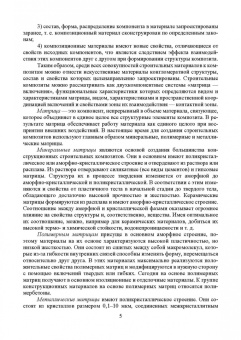 Галина Славчева: Системная диагностика качества строительных материалов. Учебное пособие