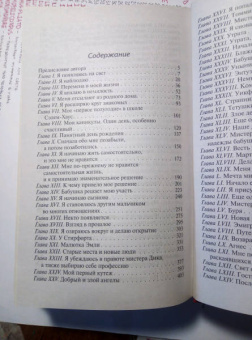 Чарльз Диккенс: История Дэвида Копперфилда