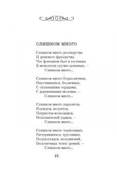 Саша Черный: Стихотворения