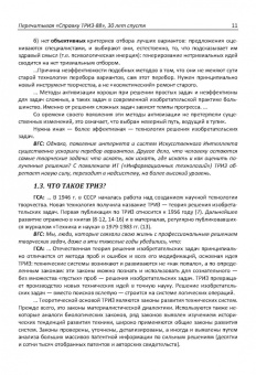 Аминов, Голдовский, Сибиряков: России нужны инновации. Используем ТРИЗ