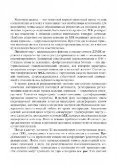 Муйжнек, Рожкова, Киселев: Между мастопатией и раком молочной железы. Факторы риска и патогенетическое лечение