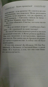 Мария Метлицкая: Мандариновый лес