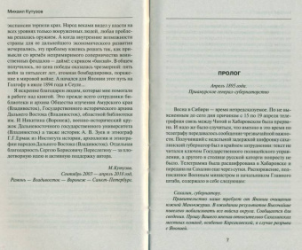 Михаил Кутузов: Японо-китайская война 1894-1895 гг. Неуслышанная война