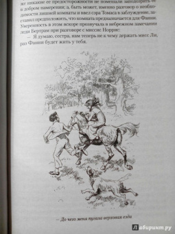 Джейн Остин: Мэнсфилд-парк