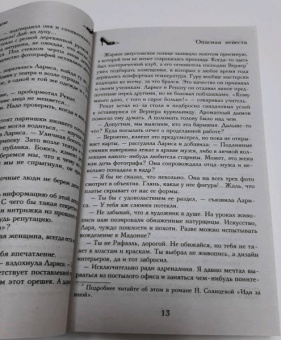 Наталья Солнцева: Опасная невеста