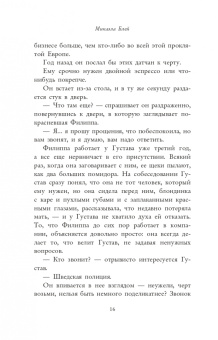 Микаэла Блей: Мертва для тебя