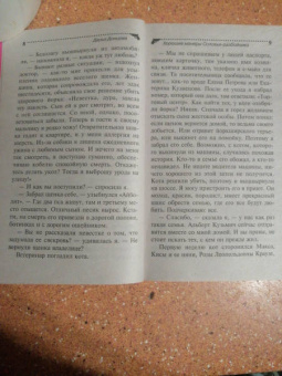 Дарья Донцова: Хорошие манеры Соловья-разбойника