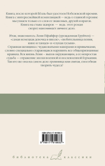 Генрих Белль: Групповой портрет с дамой