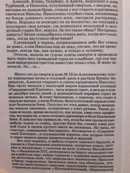 Михаил Булгаков: Белая гвардия