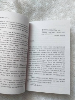 Агата Кристи: ...И в трещинах зеркальный круг