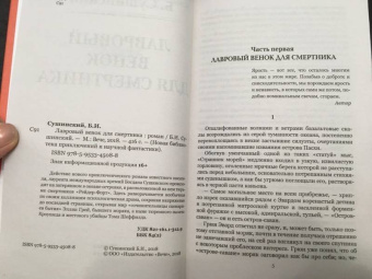 Богдан Сушинский: Лавровый венок для смертника