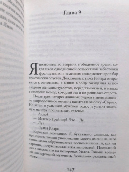 Джоджо Мойес: После тебя