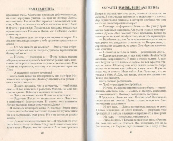 Ольга Валентеева: Факультет чудовищ. Вызов для ректора