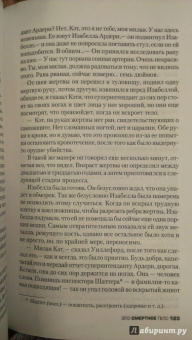 Элизабет Джордж: Это смертное тело