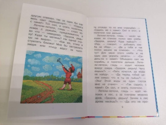 Летучий корабль. Русские народные сказки
