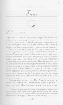 Эрин Келли: Он сказал / Она сказала