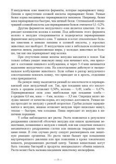 Лущай, Шаганова: Диетическое кормление при патологиях у собак. Учебное пособие для СПО