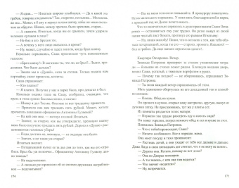 Израиль Меттер: Ко мне, Мухтар!