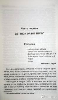 Сергей Минаев: Духless. Повесть о ненастоящем человеке