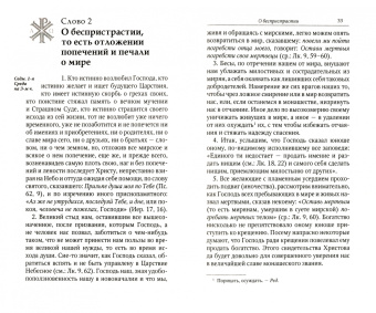 Иоанн Преподобный: Лествица