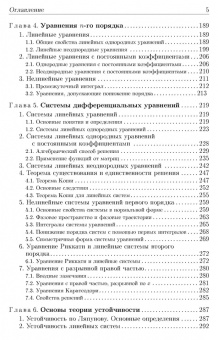 Александр Егоров: Обновленный курс обыкновенных дифференциальных уравнений. Учебное пособие