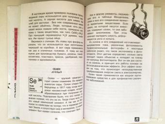Иванов, Гордий: Химические элементы