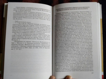 Алексей Карпов: Юрий Всеволодович
