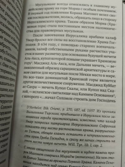 Чарльз Эддисон: Орден тамплиеров. История братства рыцарей-храмовников